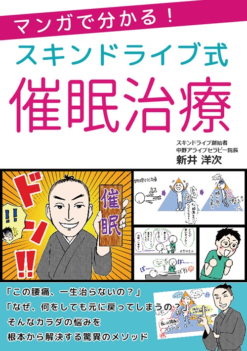 新井洋次さんの まんが電子書籍『マンガで分かる！スキンドライブ式