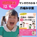 佐藤沙耶さんのまんが電子書籍『子どもの気になる 爪噛み・指舐めを ３ヶ月で卒業させる方法』